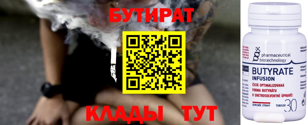 БУТИРАТ GHB  Вход с VPN  Серов 