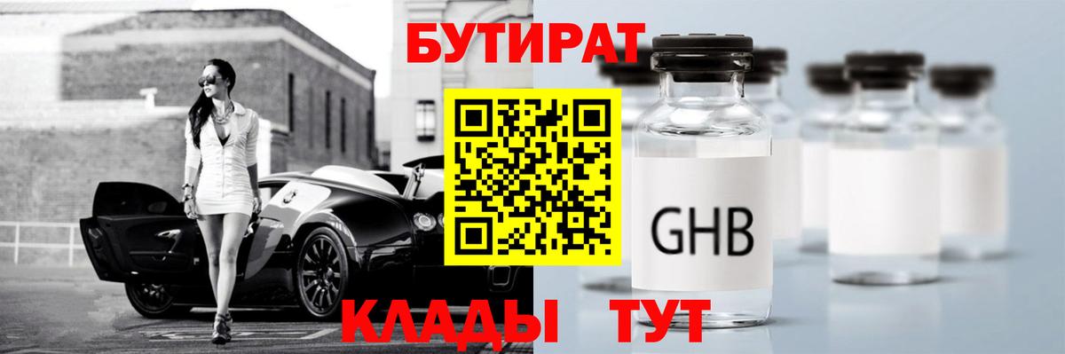 Бутират BDO Серов