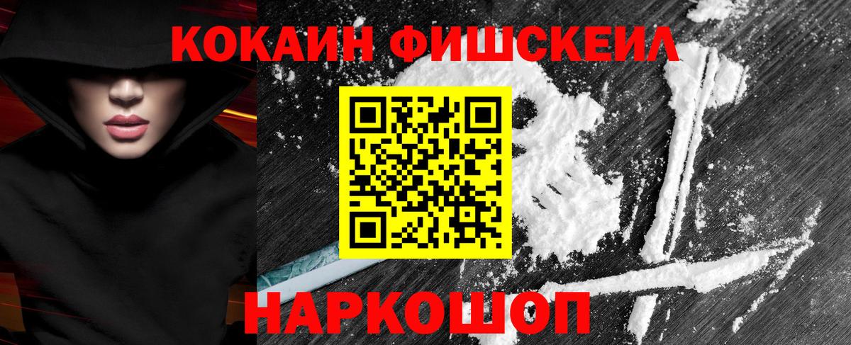 Кокаин Fish Scale Серов