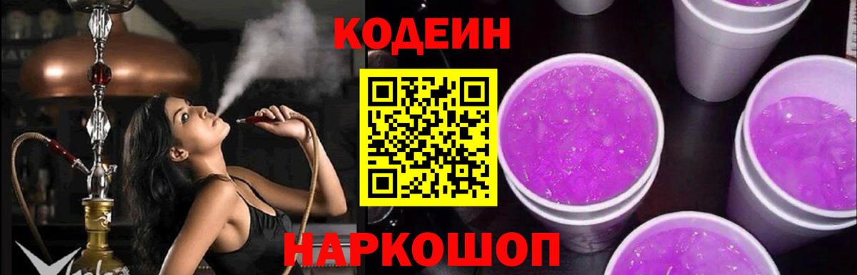 Серов  Codein напиток Lean (лин)  Вход с VPN 