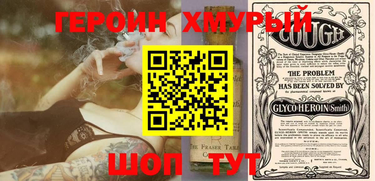 Серов  Героин  Вход с VPN  ГЕРОИН хмурый 