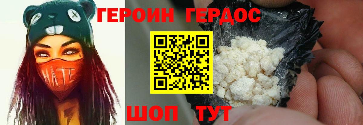 Героин VHQ Серов