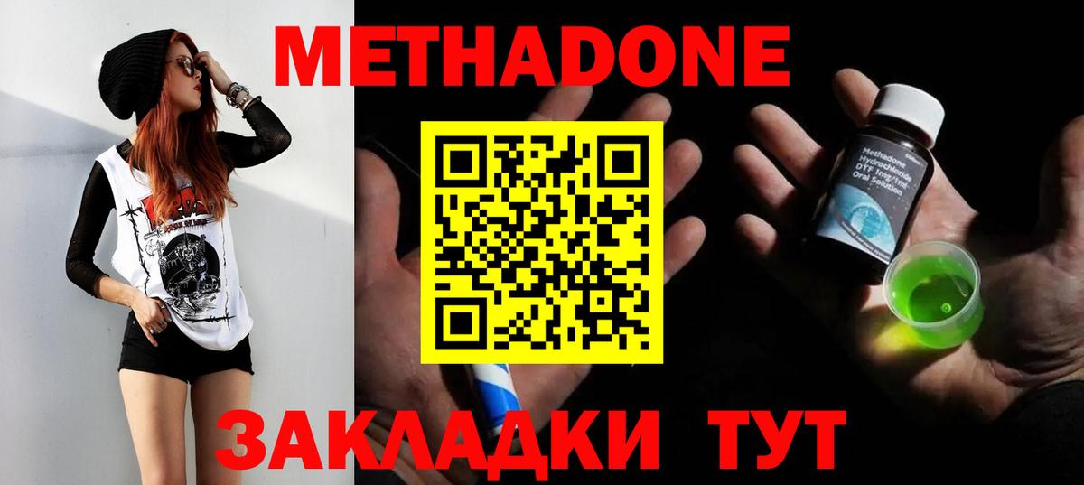 МЕТАДОН methadone  Вход с VPN  Серов 